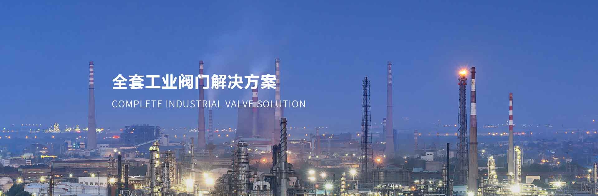 閘閥廠家工業圖